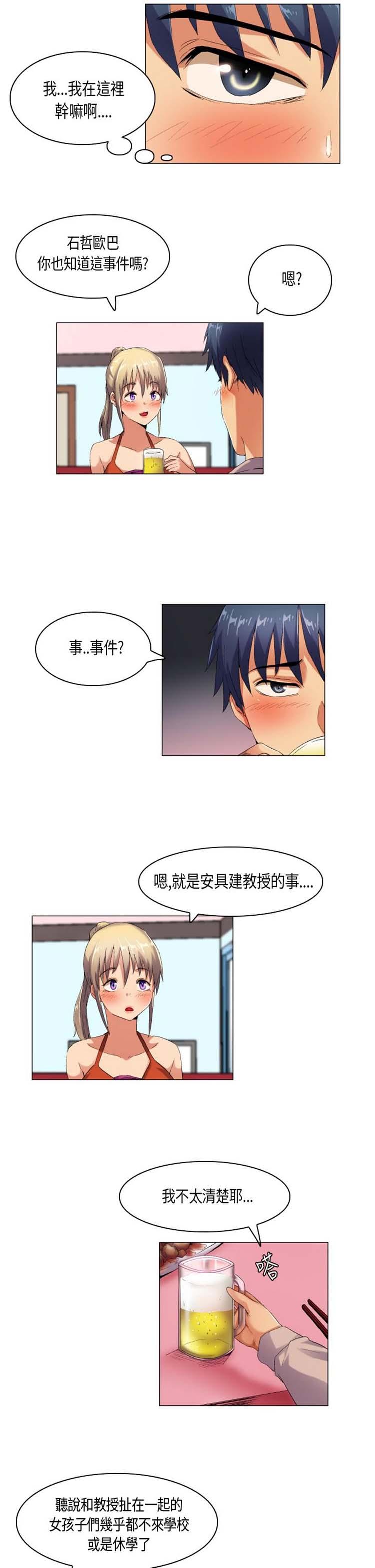 校园梦精记，第44话，第 3 页
