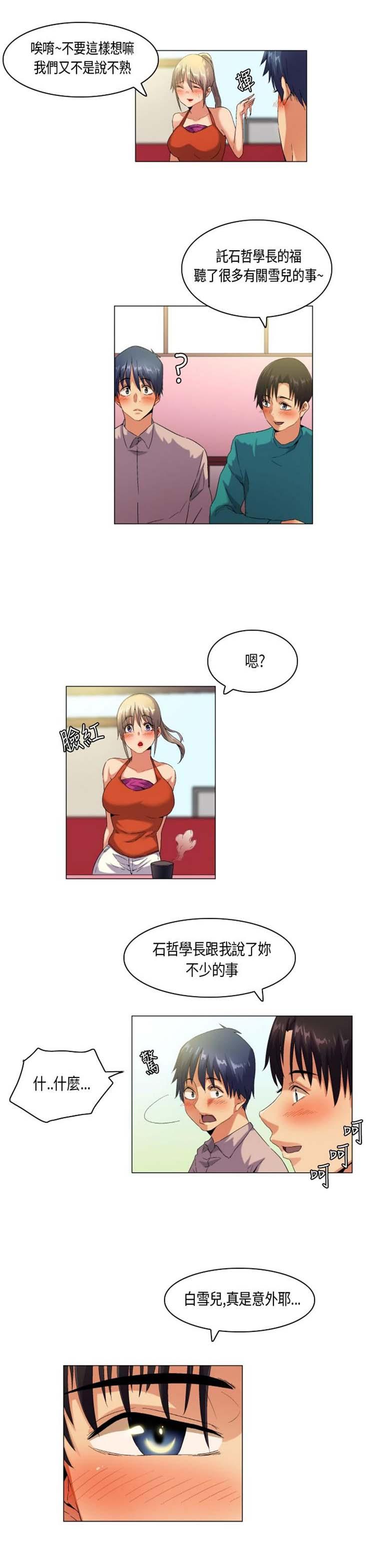校园梦精记，第45话，第 5 页
