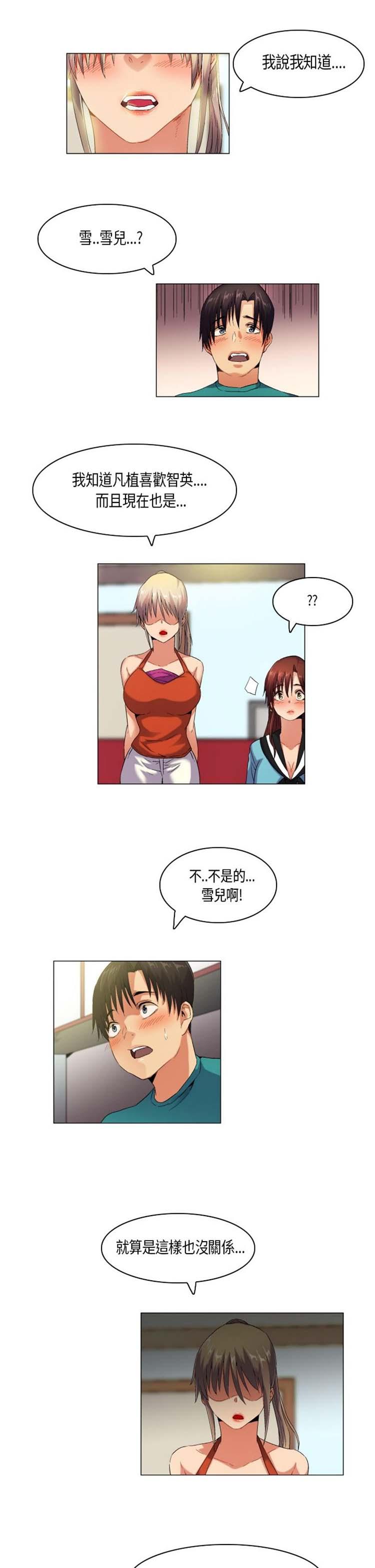 校园梦精记，第45话，第 11 页