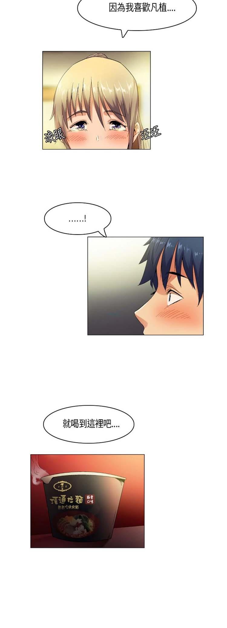 校园梦精记，第45话，第 12 页