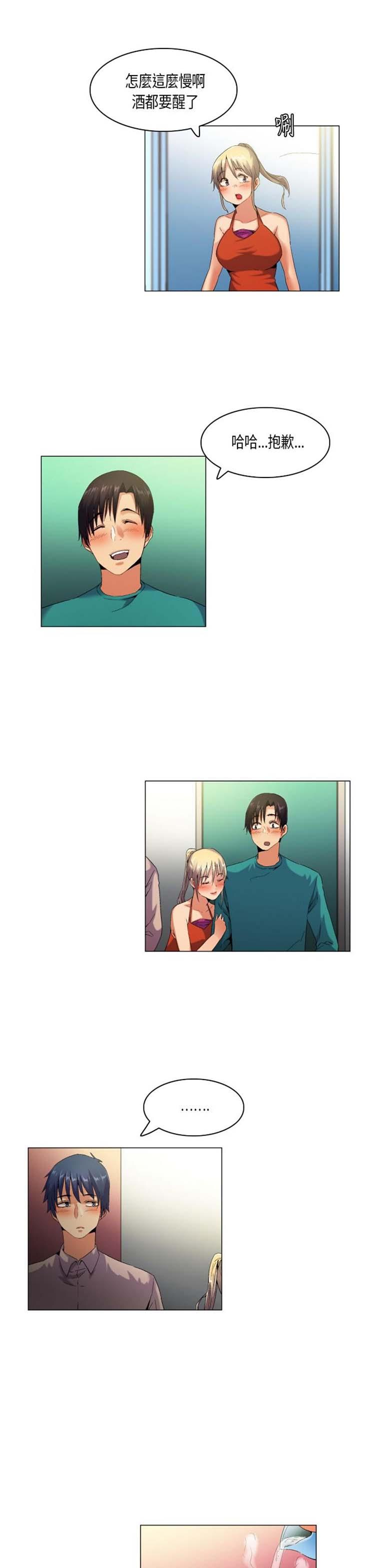 校园梦精记，第45话，第 3 页