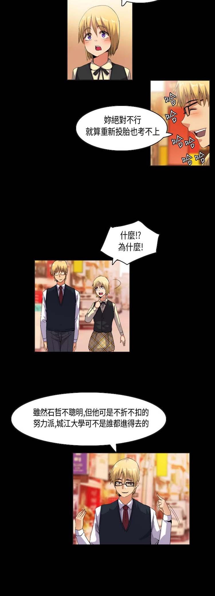 校园梦精记，第46话，第 5 页