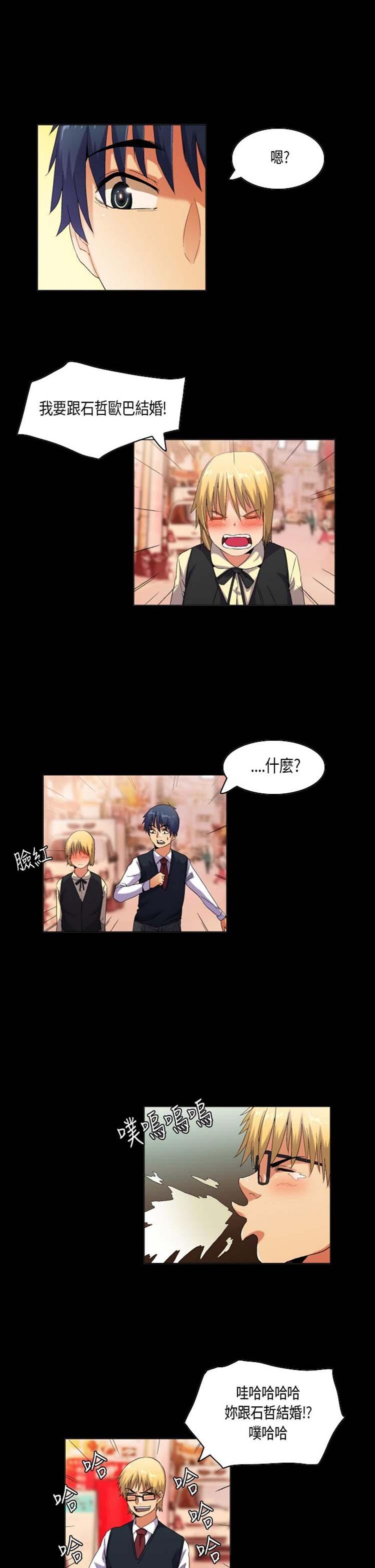 校园梦精记，第46话，第 8 页
