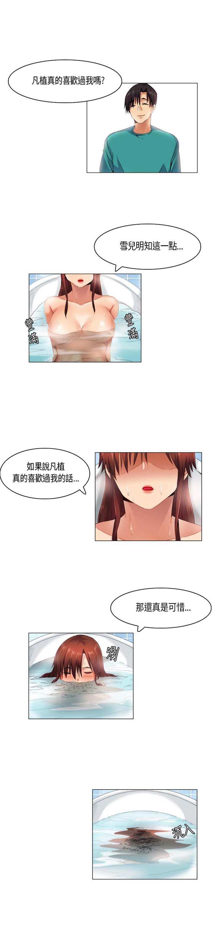 校园梦精记，第46话，第 12 页