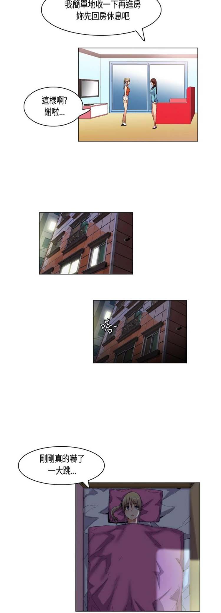 校园梦精记，第46话，第 3 页