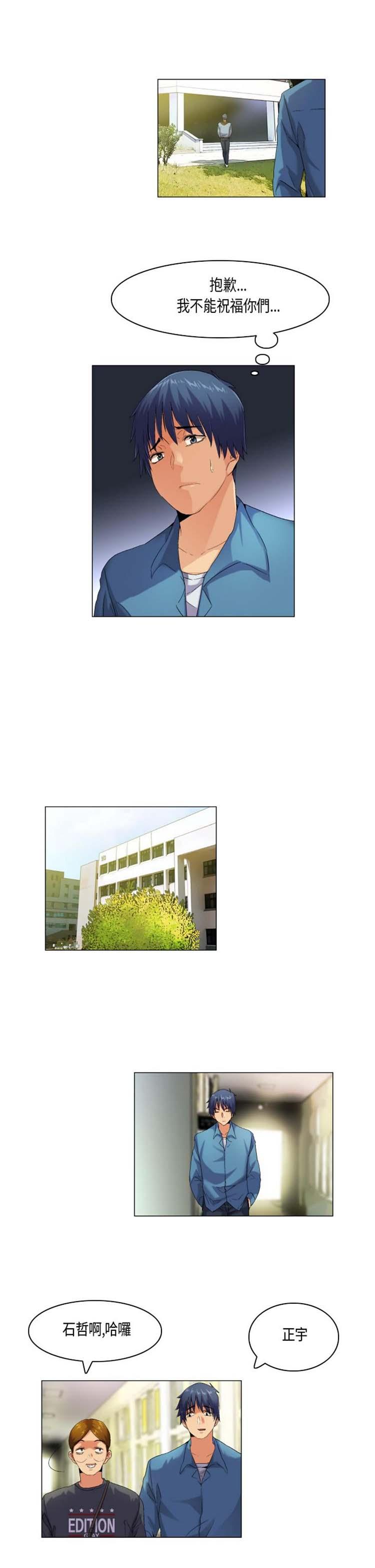 校园梦精记，第47话，第 5 页