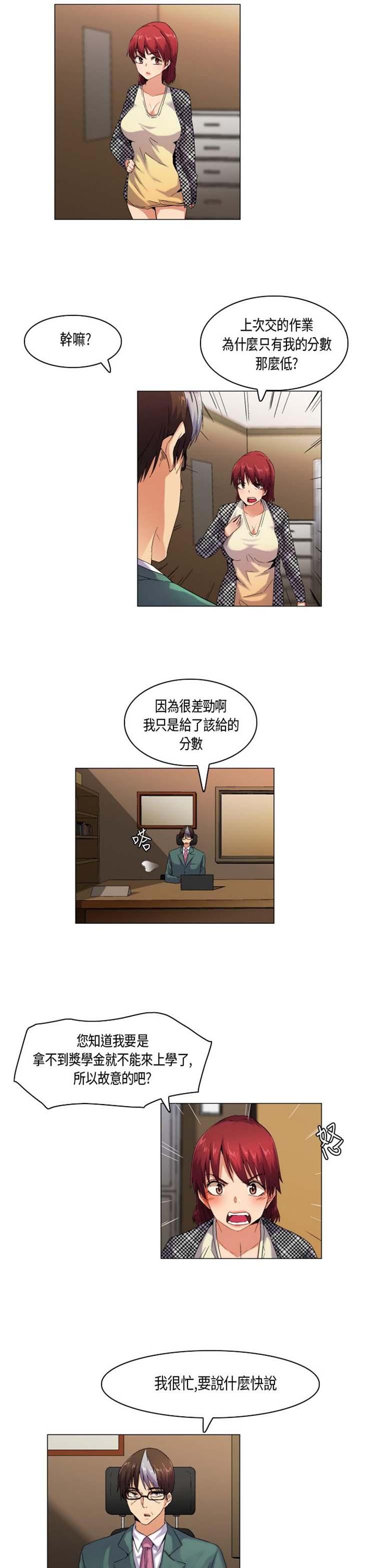 校园梦精记，第47话，第 11 页