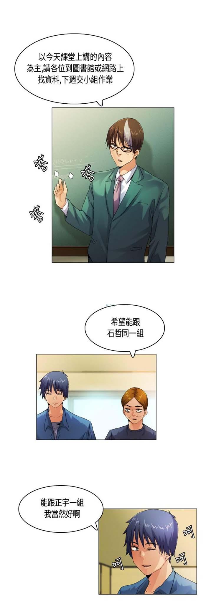 校园梦精记，第47话，第 8 页