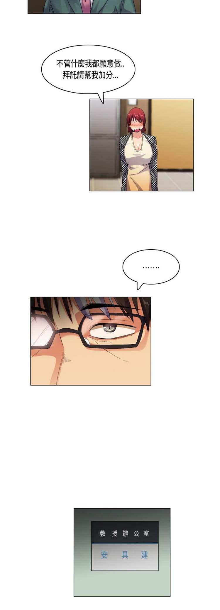校园梦精记，第47话，第 12 页
