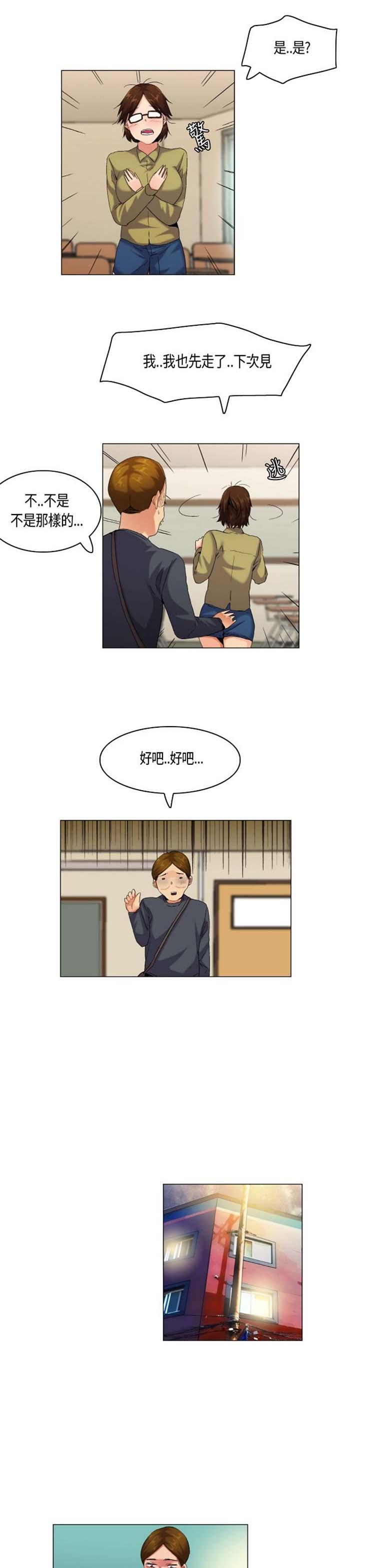 校园梦精记，第48话，第 11 页