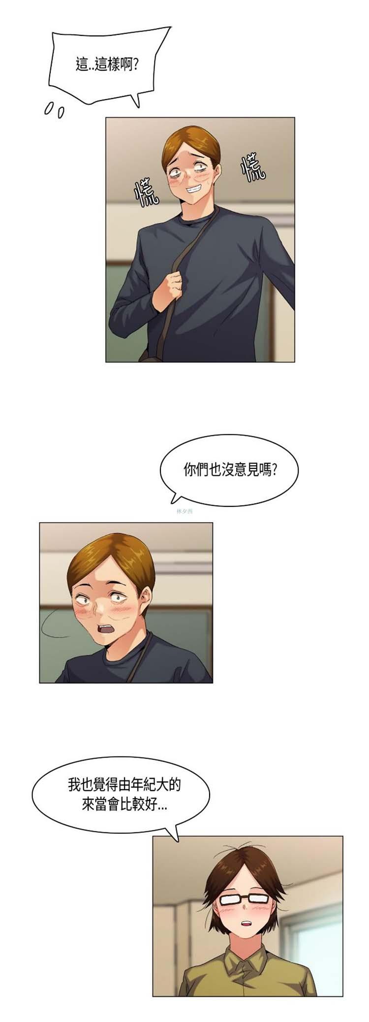 校园梦精记，第48话，第 8 页