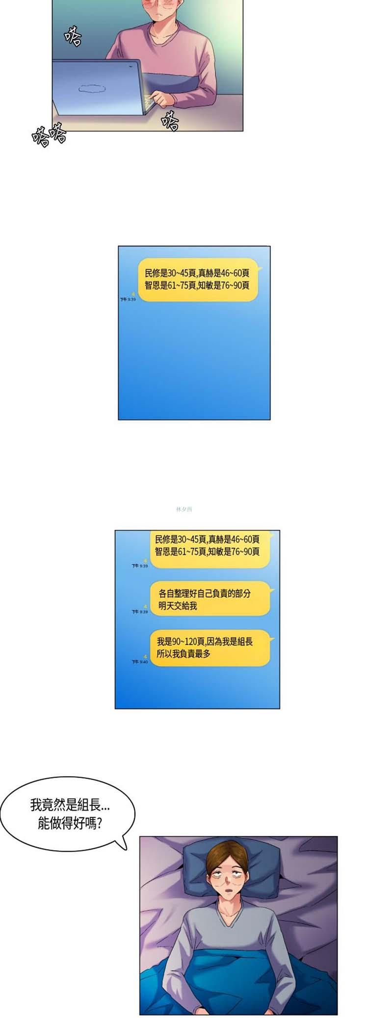 校园梦精记，第48话，第 12 页