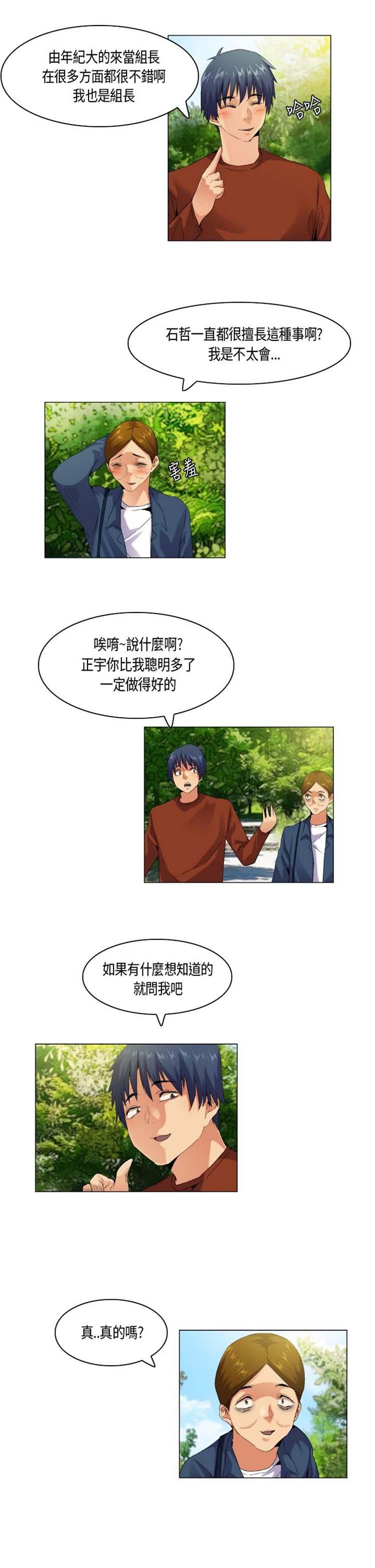 校园梦精记，第49话，第 5 页