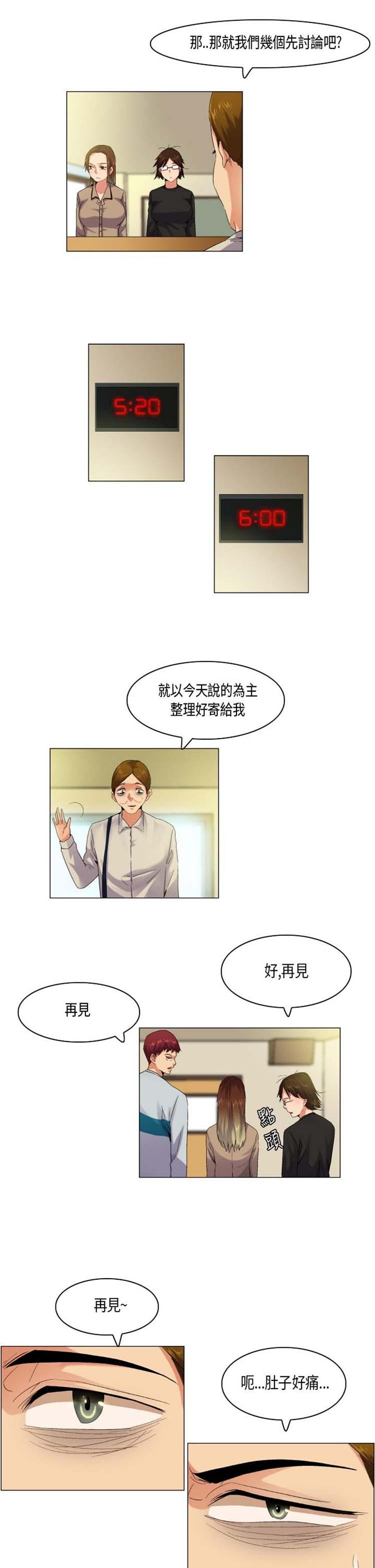 校园梦精记，第49话，第 11 页