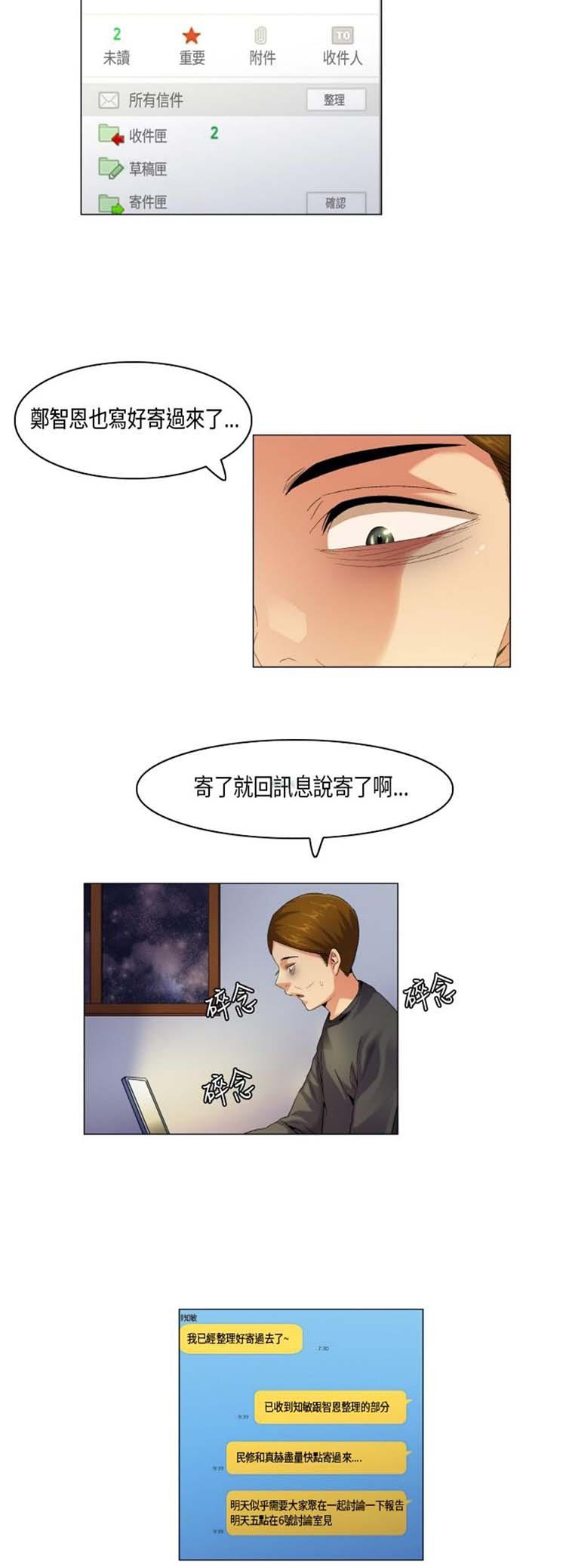 校园梦精记，第49话，第 8 页