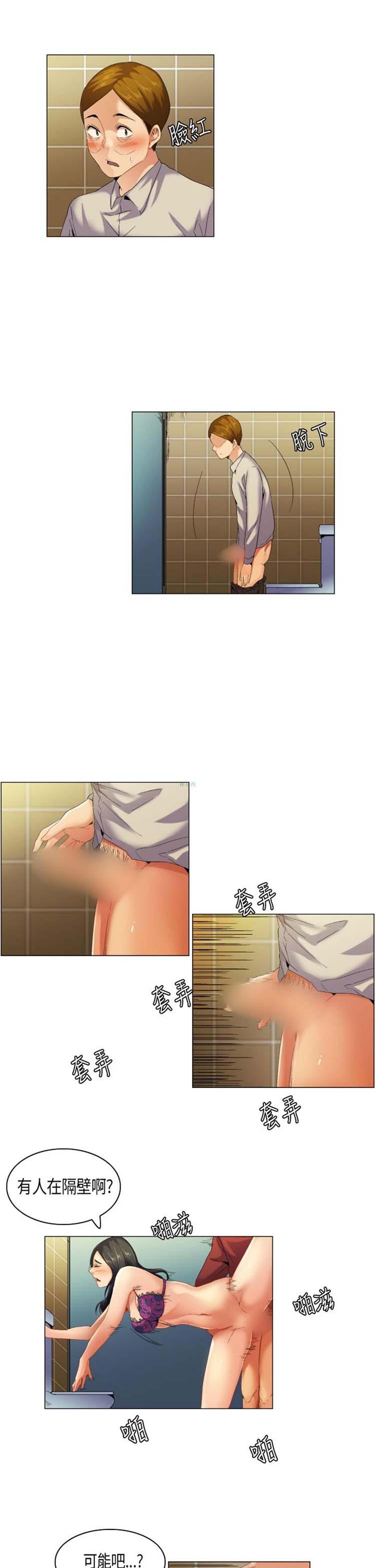 校园梦精记，第50话，第 5 页