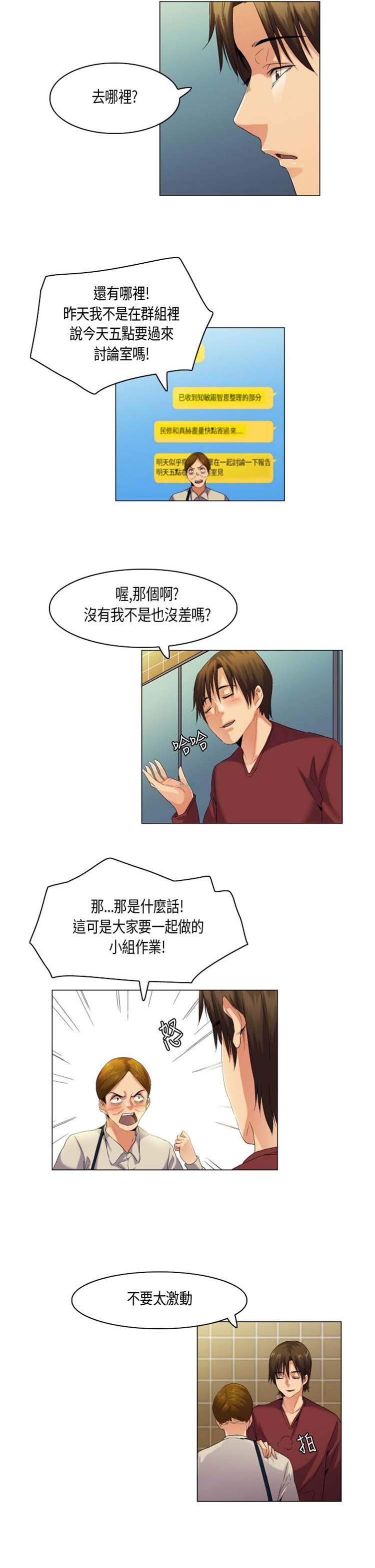 校园梦精记，第50话，第 11 页