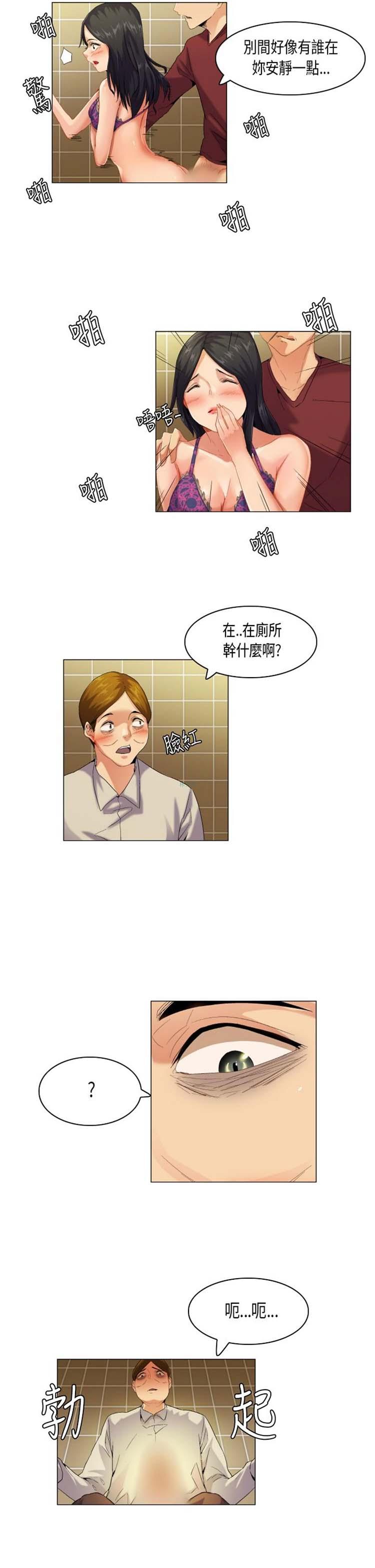 校园梦精记，第50话，第 3 页
