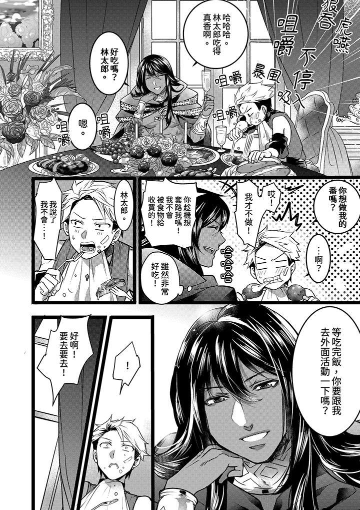 不良少年Ω屬於獸王大人!，第5話，第 5 页