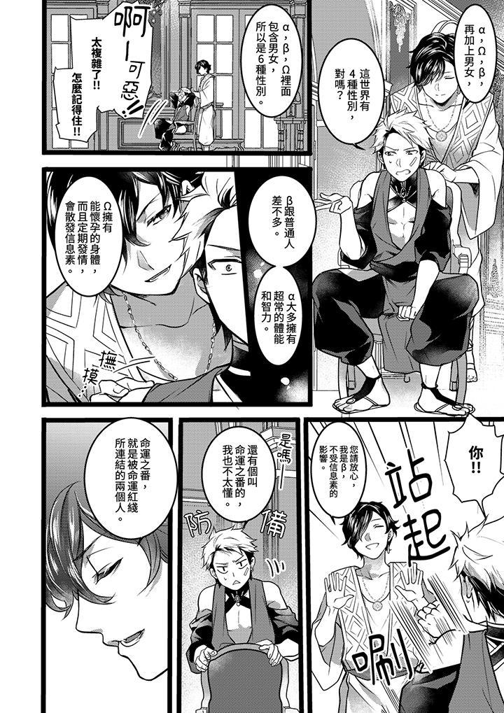 不良少年Ω屬於獸王大人!，第5話，第 3 页