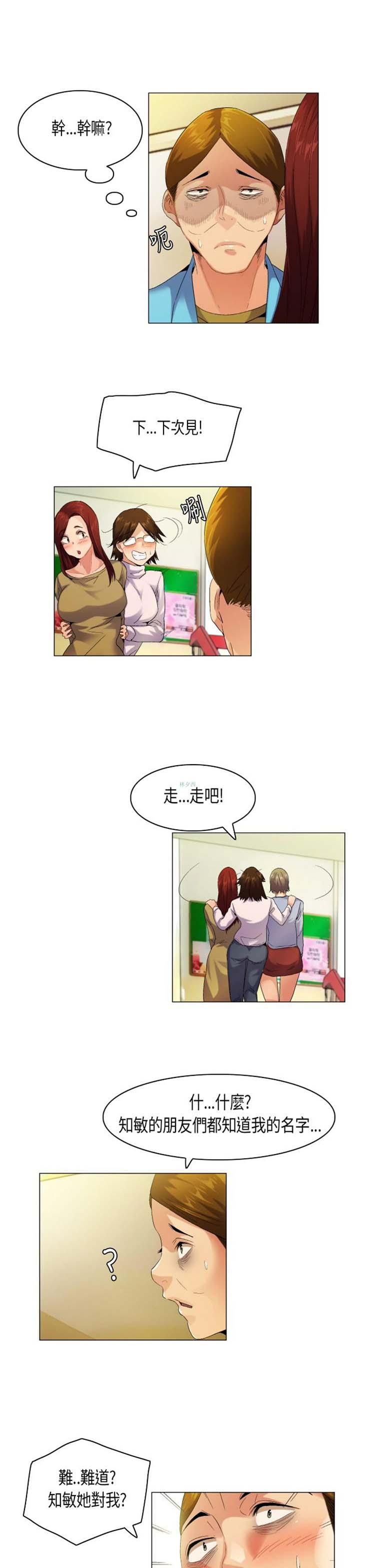 校园梦精记，第51话，第 5 页