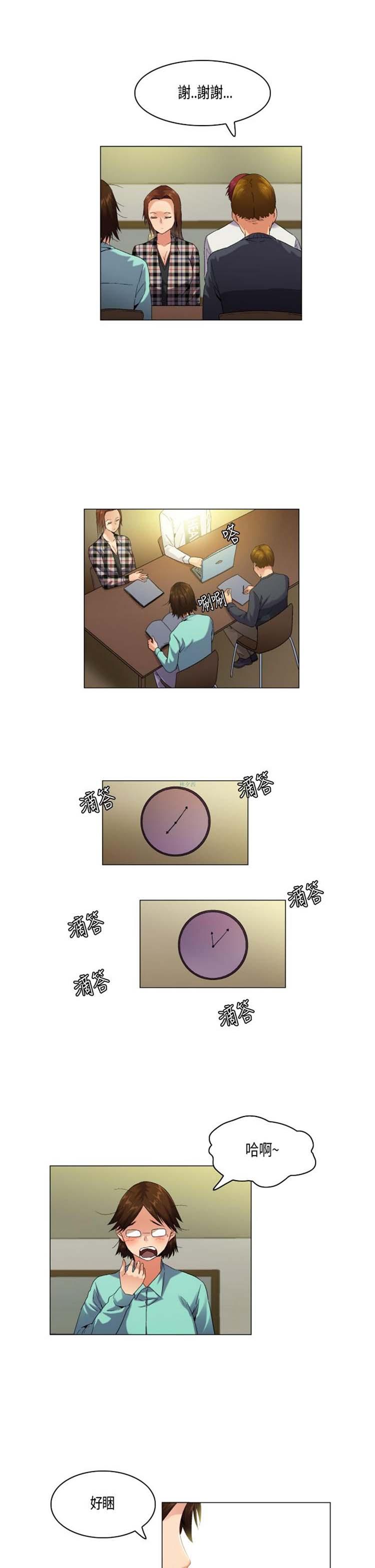 校园梦精记，第51话，第 11 页