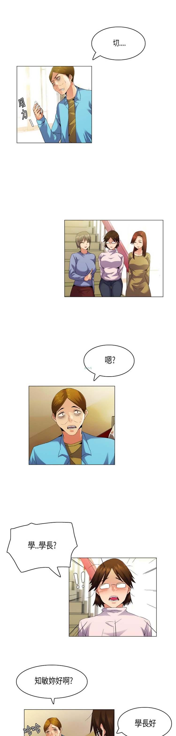 校园梦精记，第51话，第 3 页