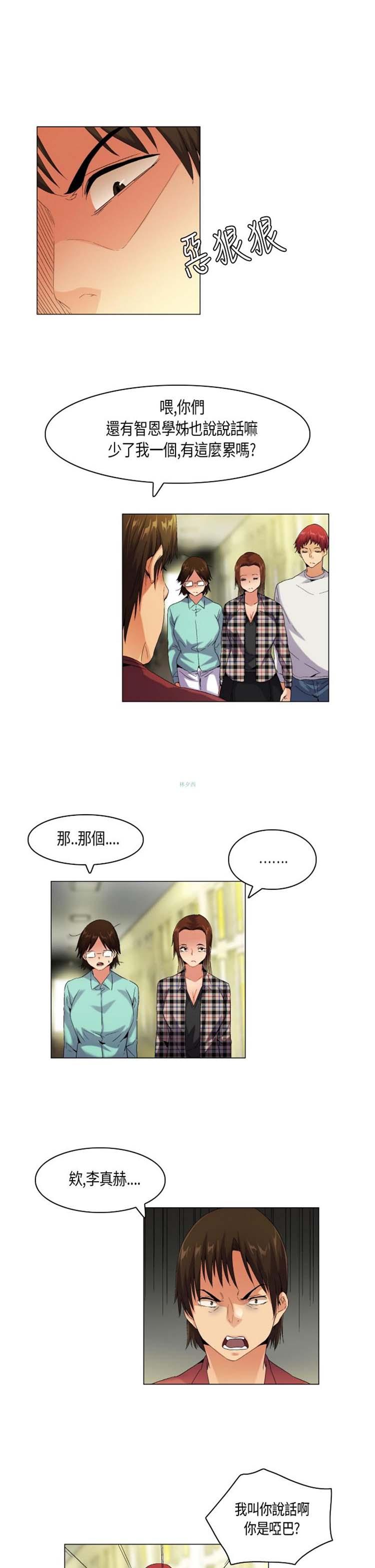 校园梦精记，第53话，第 5 页