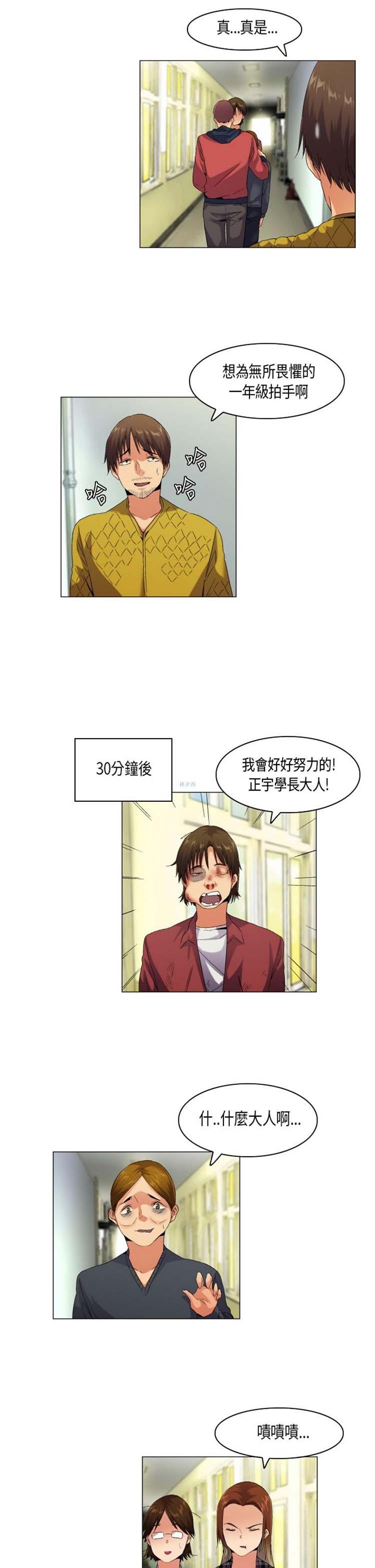 校园梦精记，第53话，第 11 页