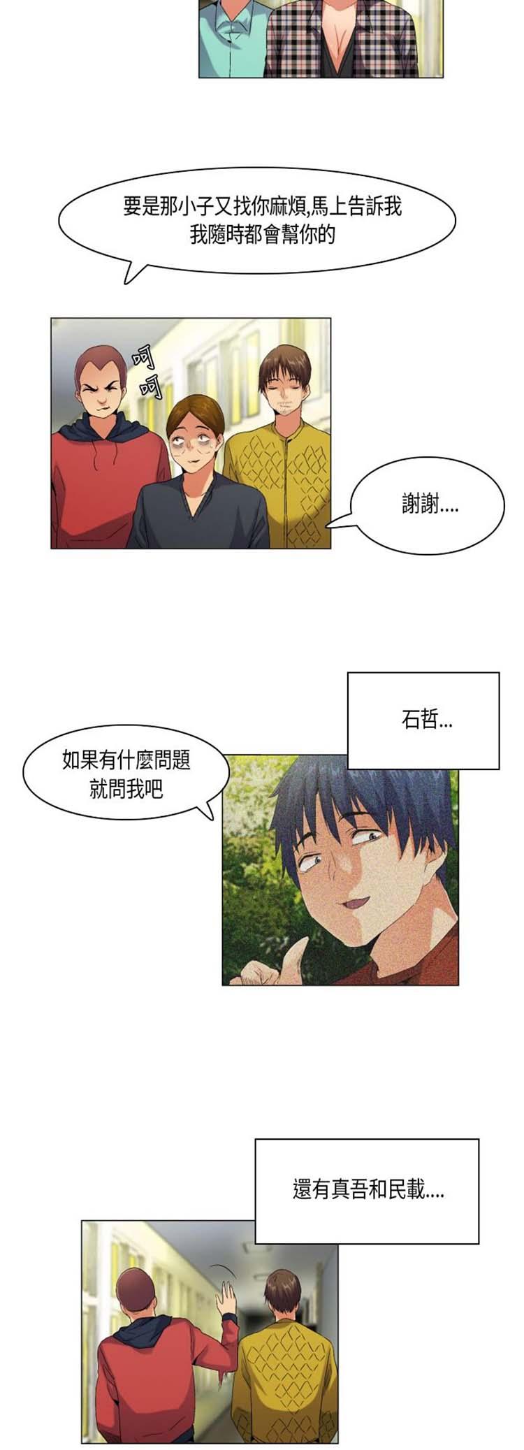 校园梦精记，第53话，第 12 页