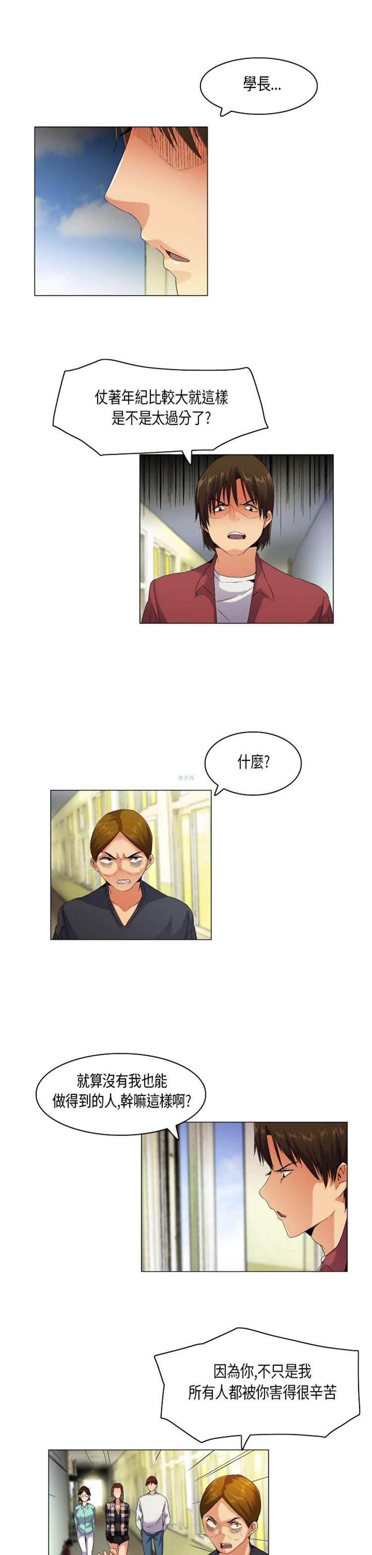 校园梦精记，第53话，第 3 页