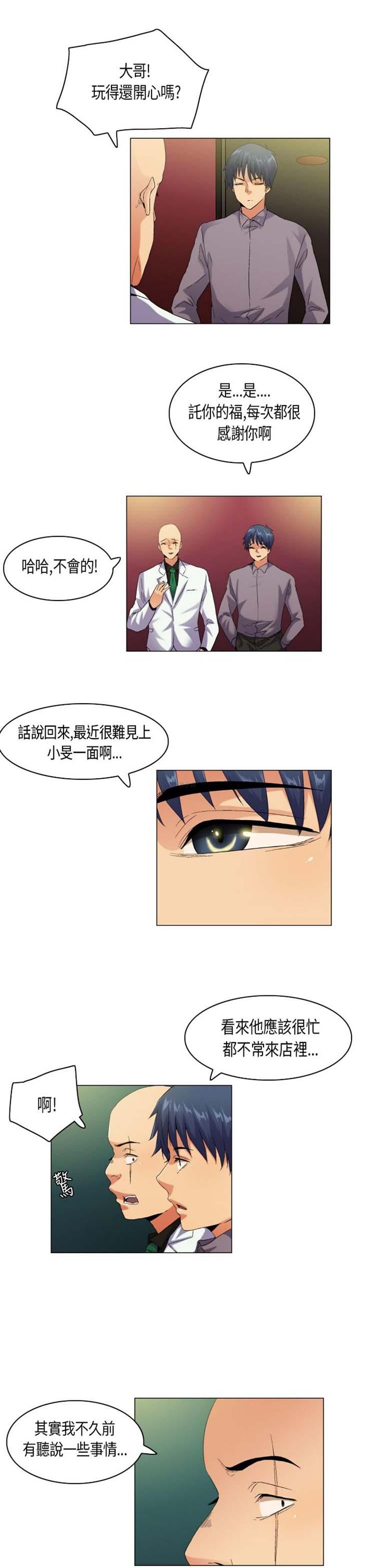 校园梦精记，第54话，第 5 页