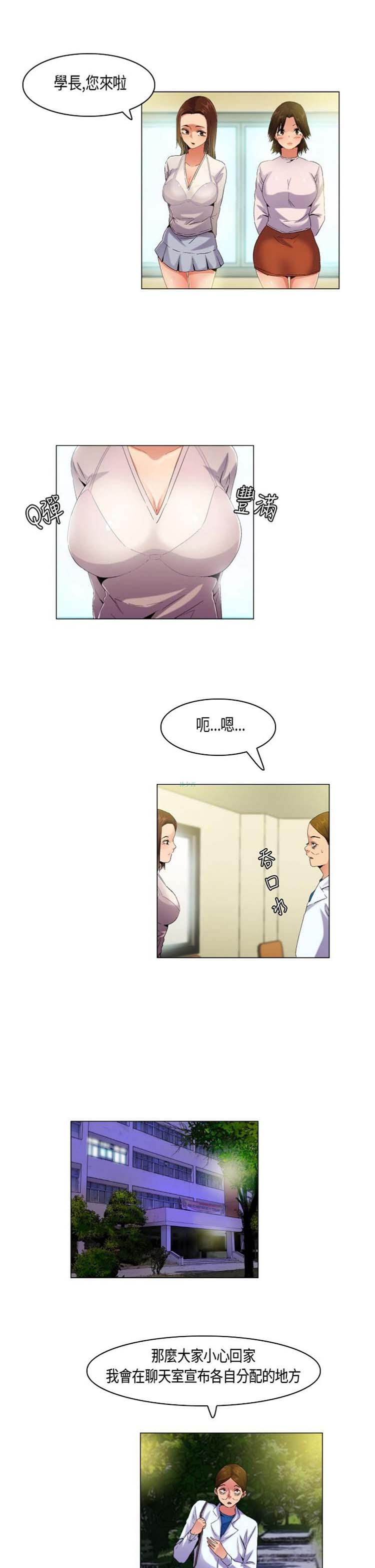 校园梦精记，第54话，第 11 页