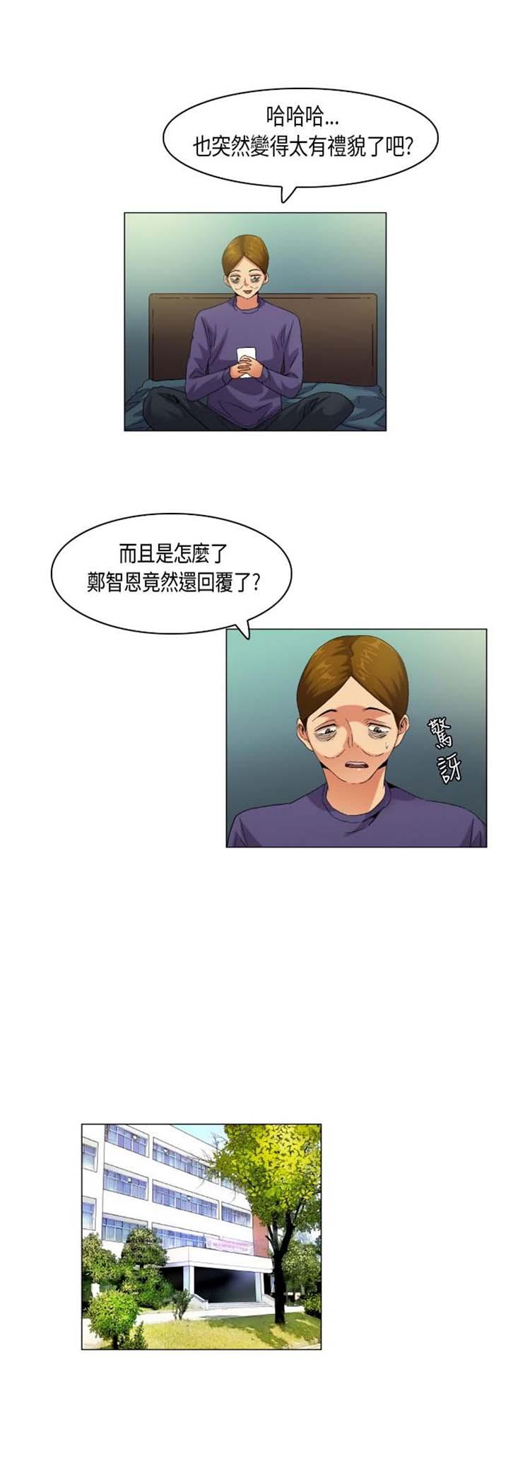 校园梦精记，第54话，第 8 页