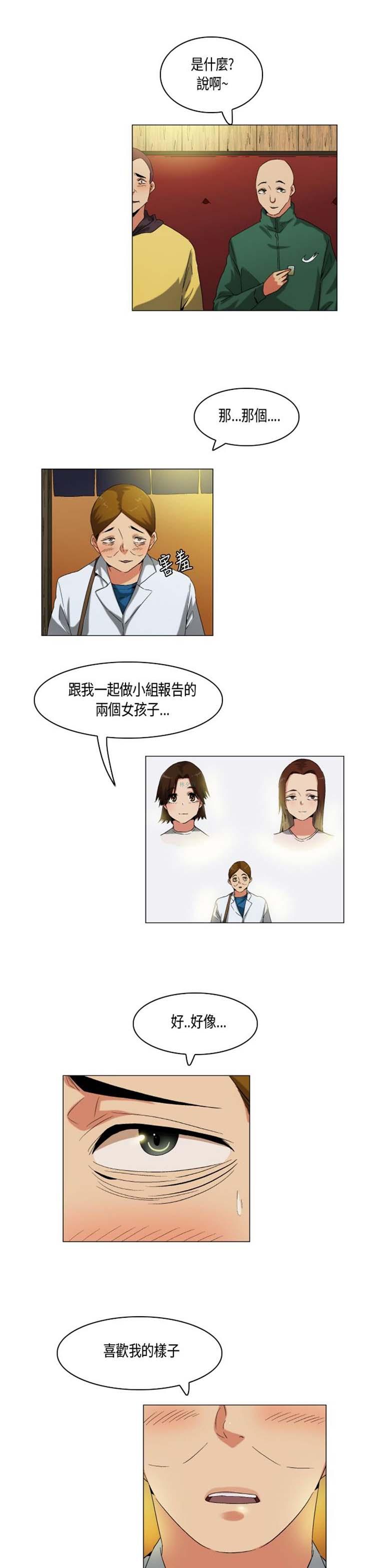 校园梦精记，第55话，第 5 页