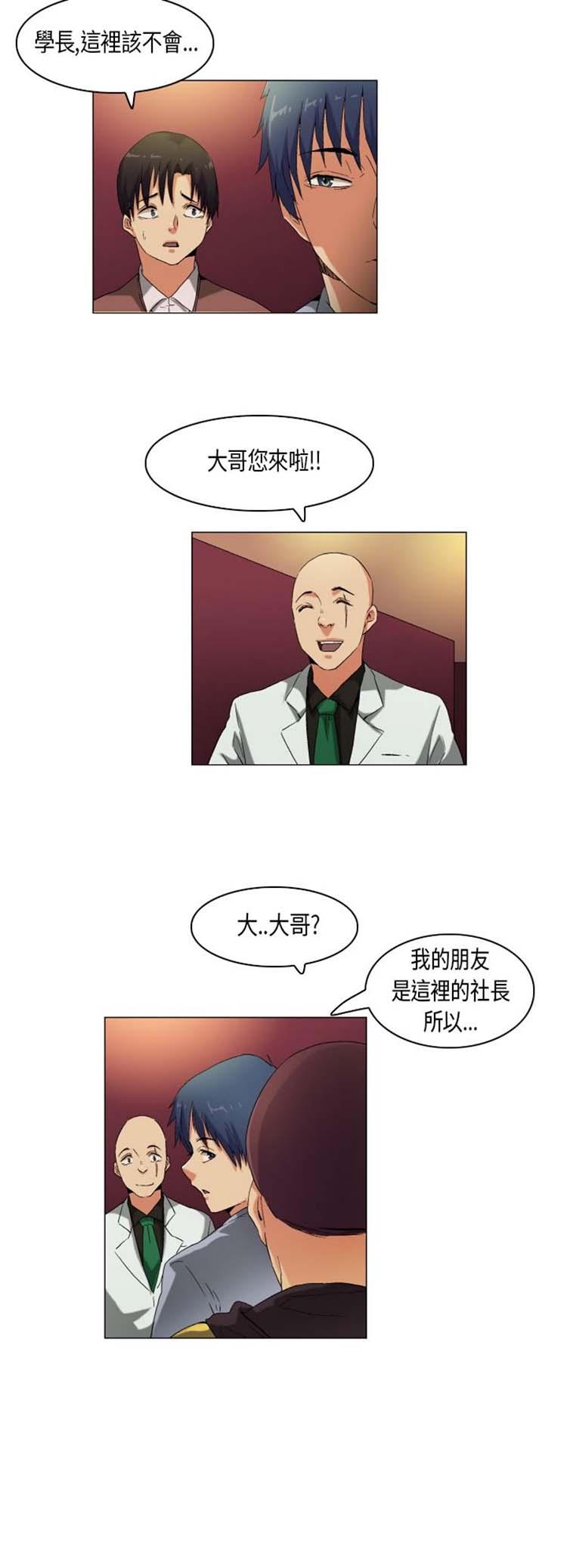 校园梦精记，第55话，第 8 页