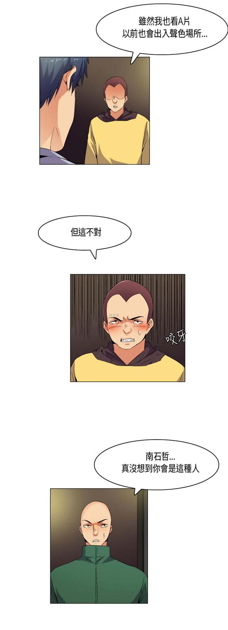 校园梦精记，第56话，第 5 页