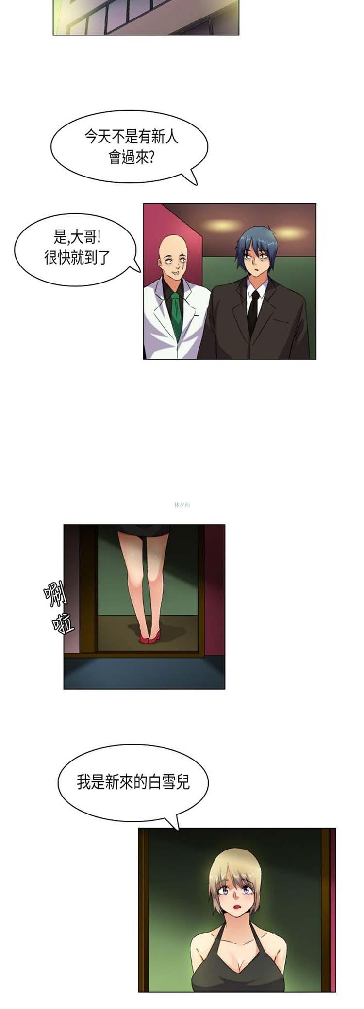 校园梦精记，第56话，第 11 页