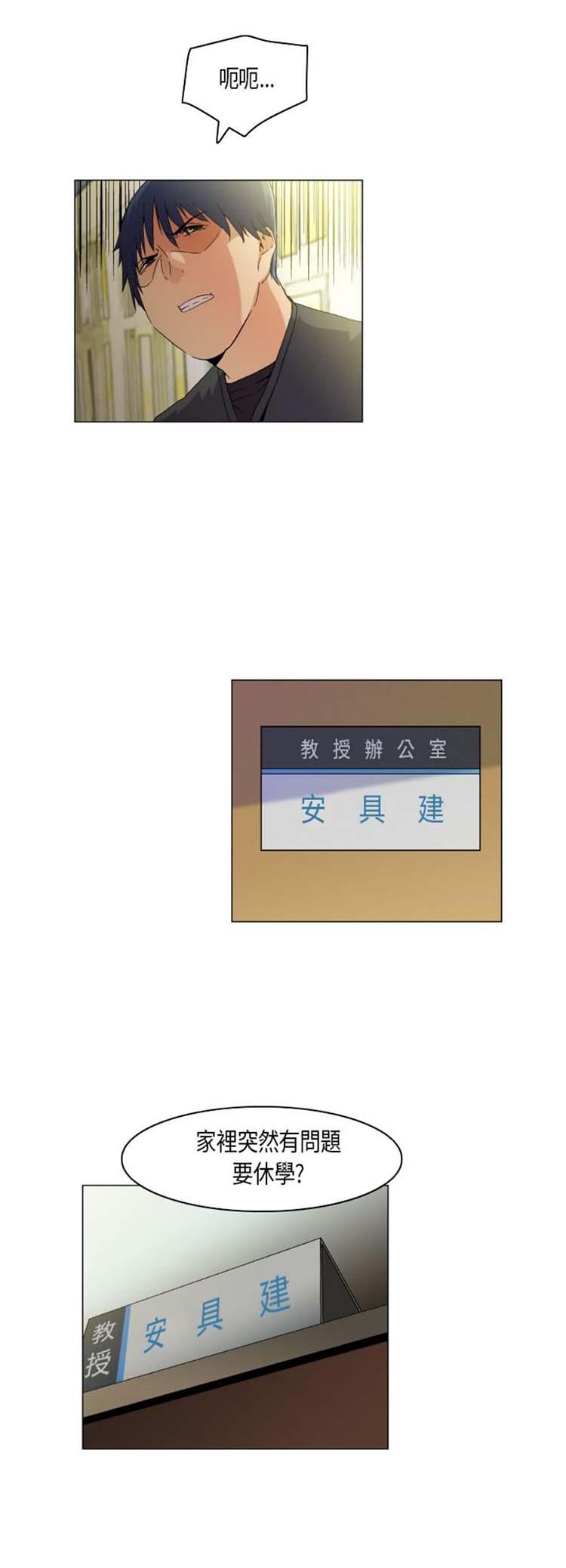 校园梦精记，第56话，第 8 页