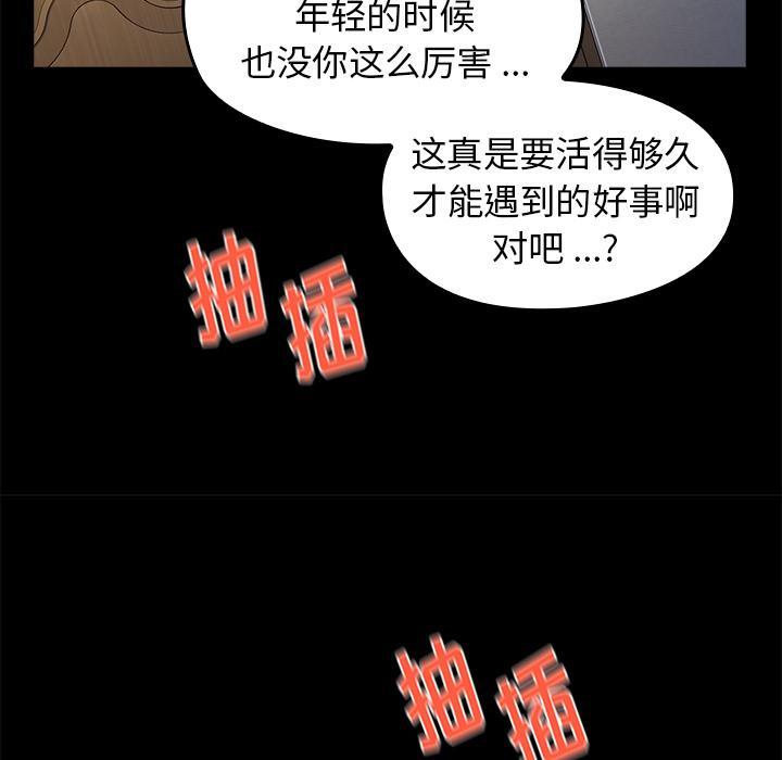 桃花，第 1 话，第 77 页
