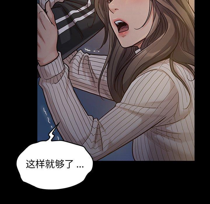 桃花，第 5 话，第 103 页