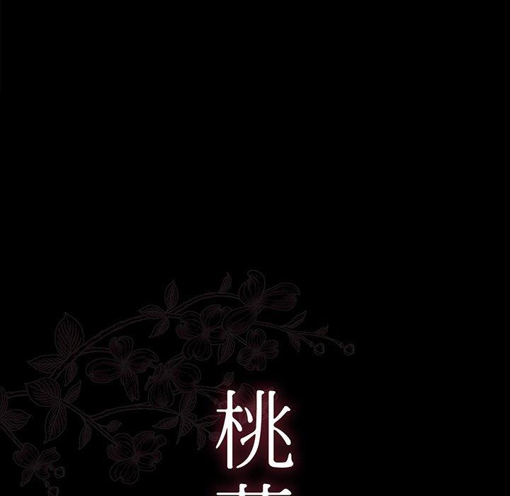 桃花，第 5 话，第 15 页