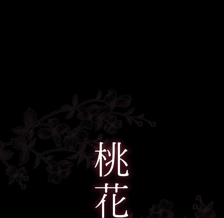 桃花，第 6 话，第 8 页