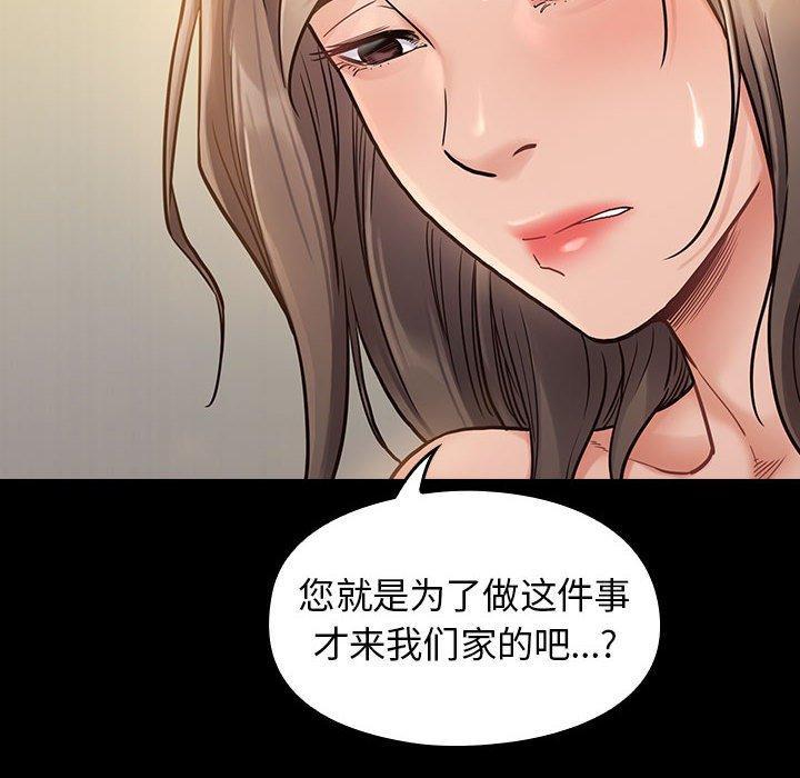 桃花，第 8 话，第 44 页