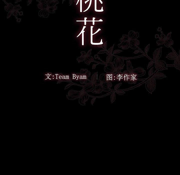 桃花，第 10 话，第 21 页