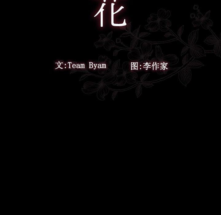 桃花，第 12 话，第 11 页
