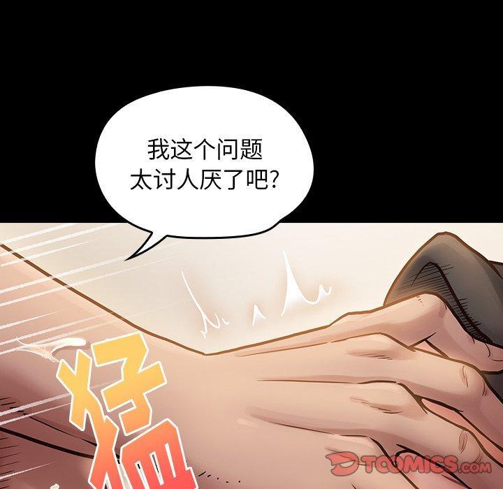 桃花，第 14 话，第 84 页