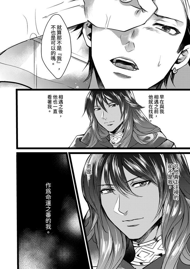 不良少年Ω屬於獸王大人!，第7話，第 5 页