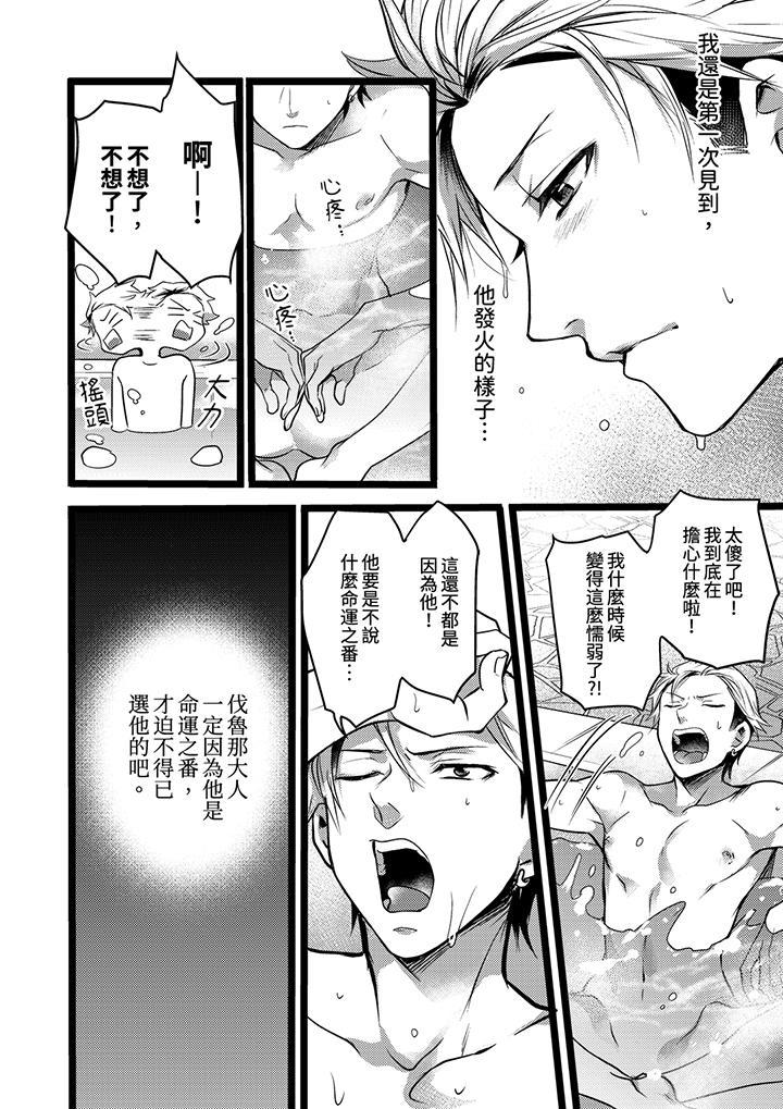 不良少年Ω屬於獸王大人!，第7話，第 3 页