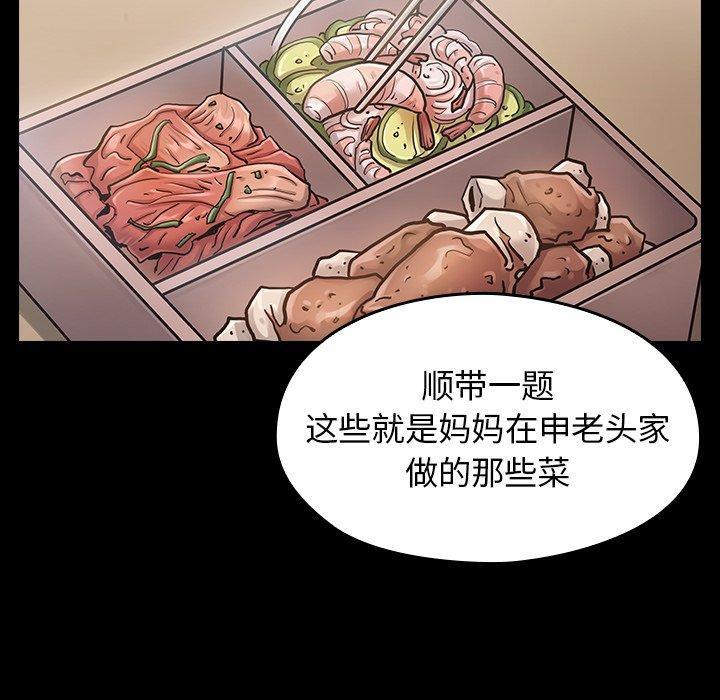 桃花，第 17 话，第 77 页